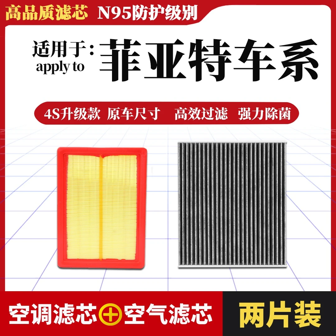 【83】【菲亚特】菲翔 致悦 派朗派力奥周末风汽车空调滤芯空气滤芯