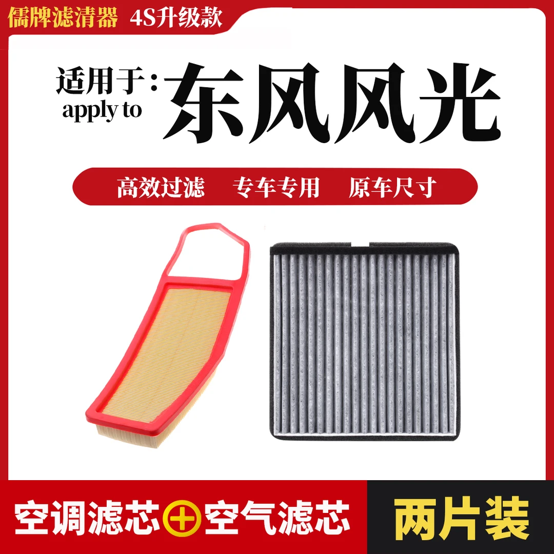 【45】【东风风光】500 S560 IX5 580 330 350 360 370空气空调滤清器