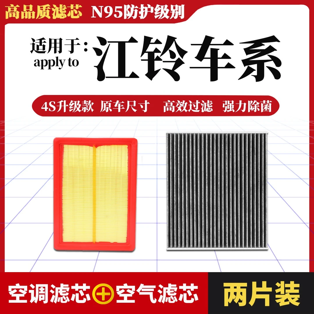 【80】【江铃】域虎3 5 7 9 驭胜S330 S350汽车专用空调滤芯空气滤芯