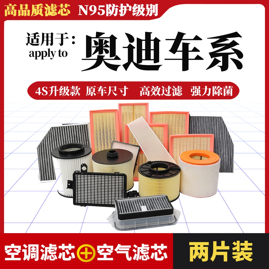 【10】【奥迪】Q2L A3 A4L A5 A6L A7 A8L Q3 Q5 Q5L内置空调空气滤芯