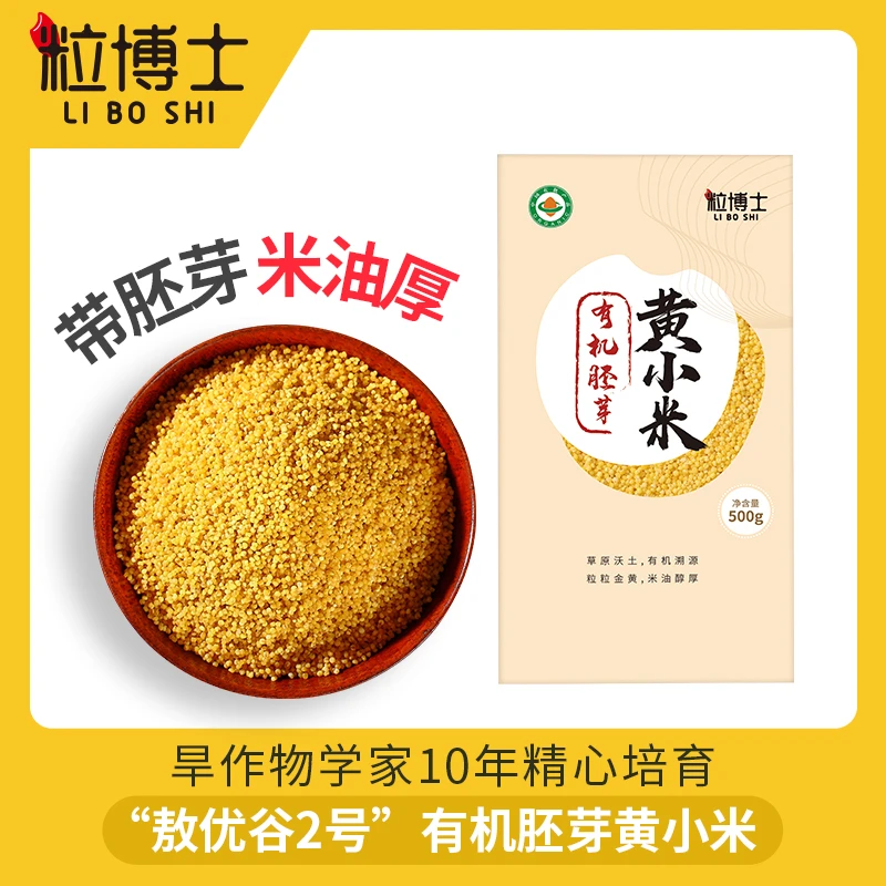 【粒博士】2024有机胚芽黄小米“敖优谷2号” 米油浓厚  500g
