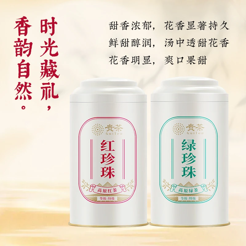 贵茶 贵州高原珍珠系列绿茶红茶组合特级罐装盘花好茶叶150克/罐