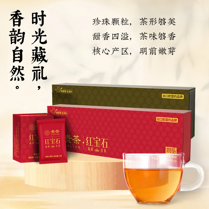 贵茶贵州高原云雾尚品绿宝石绿茶红宝石红茶盘花颗粒滋味醇正105g