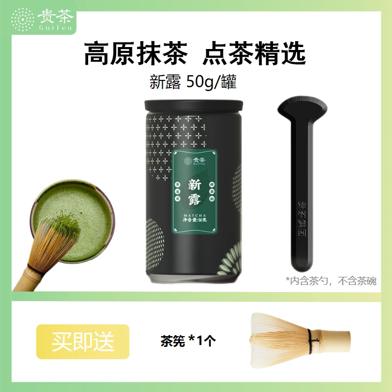 贵茶集团高原贵州抹茶 新露茶道级抹茶粉50g 铝合金密封罐赠小勺
