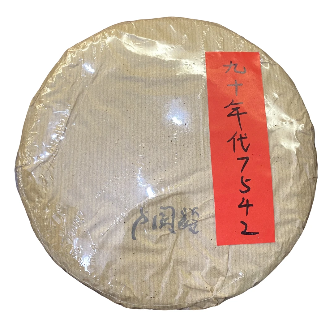 【生茶】油光纸卢7542签 九十年代  链接拍下妹妹会备注
