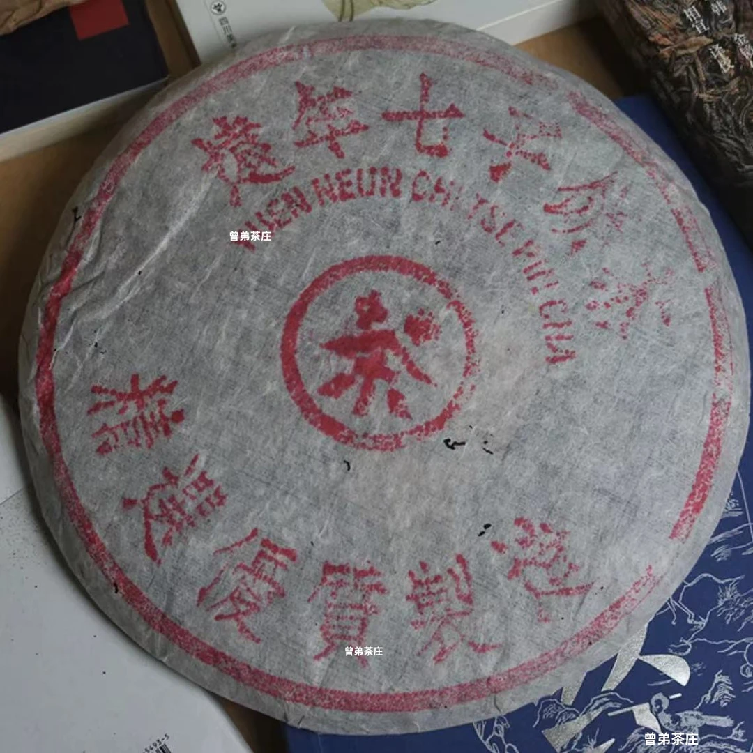 【生茶】同兴號 六十年代 链接拍下妹妹会备注