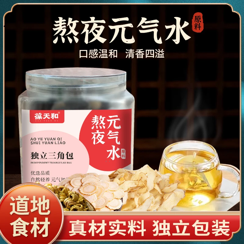 葆天和熬夜元气水熬夜汤原料 干货独立免煮三角包农产品