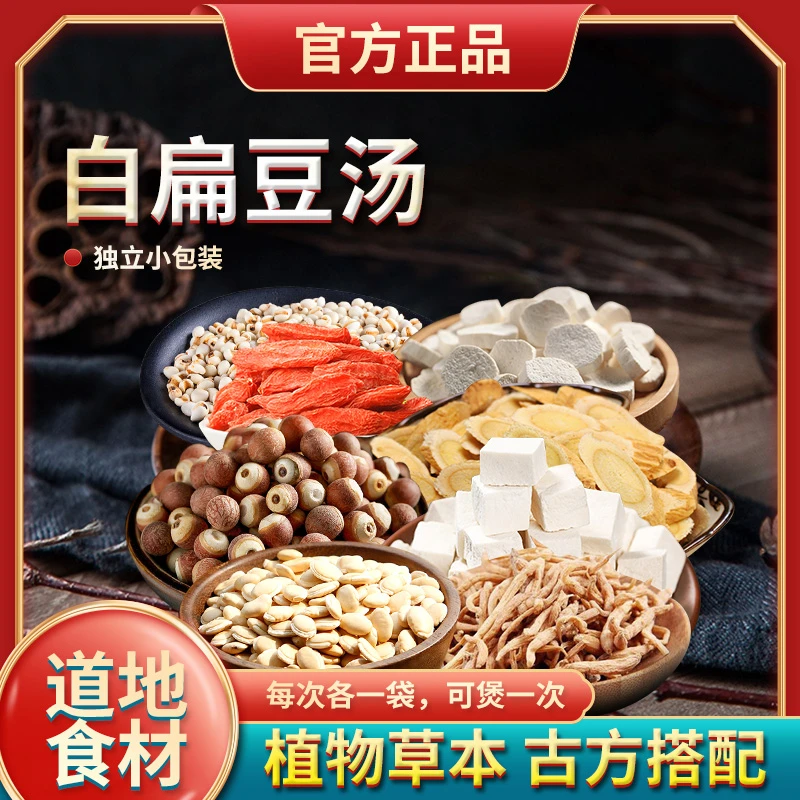 葆天和 白扁豆汤原料太子参芡实食用农产品广东靓汤家常