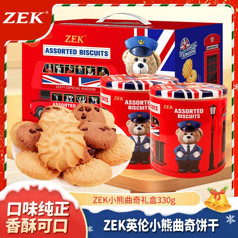 ZEK【330克*2】丹麦黄油曲奇香浓礼盒装奶香净含量饼干酥脆