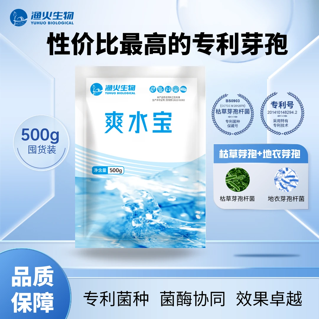 陈恒光推荐爽水宝水产枯草地衣芽孢菌杆菌氨氮亚硝酸盐净化水质