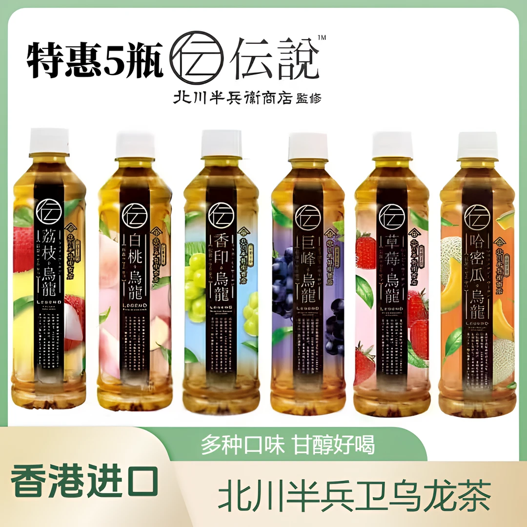 【特惠5瓶】香港进口北川半兵卫乌龙茶网红巨峰葡萄草莓果味饮料