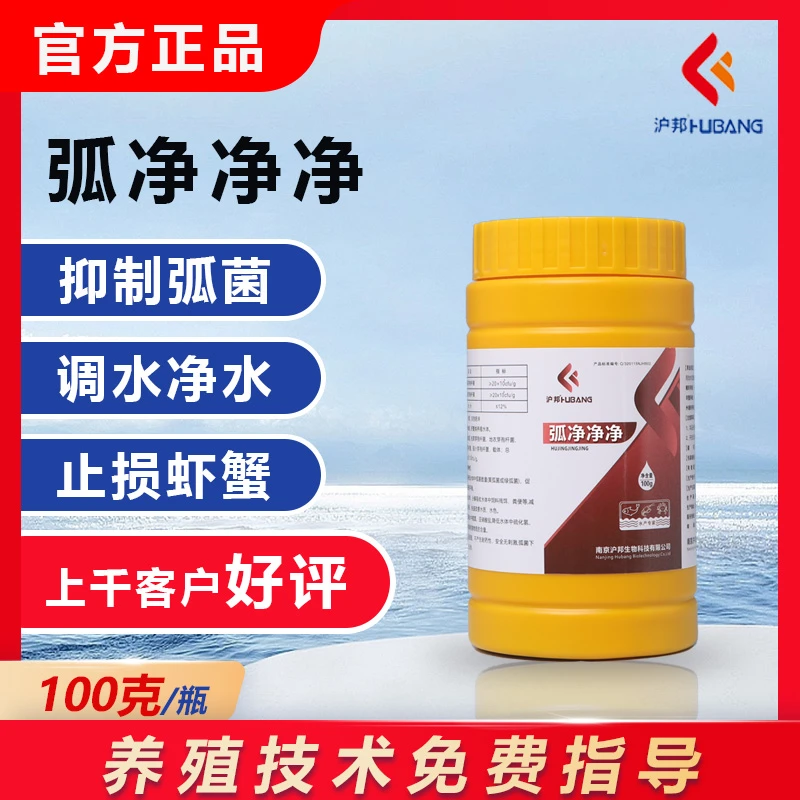 沪邦【弧净净净】生物杀菌净化水质以菌治菌水产专用弧菌克星
