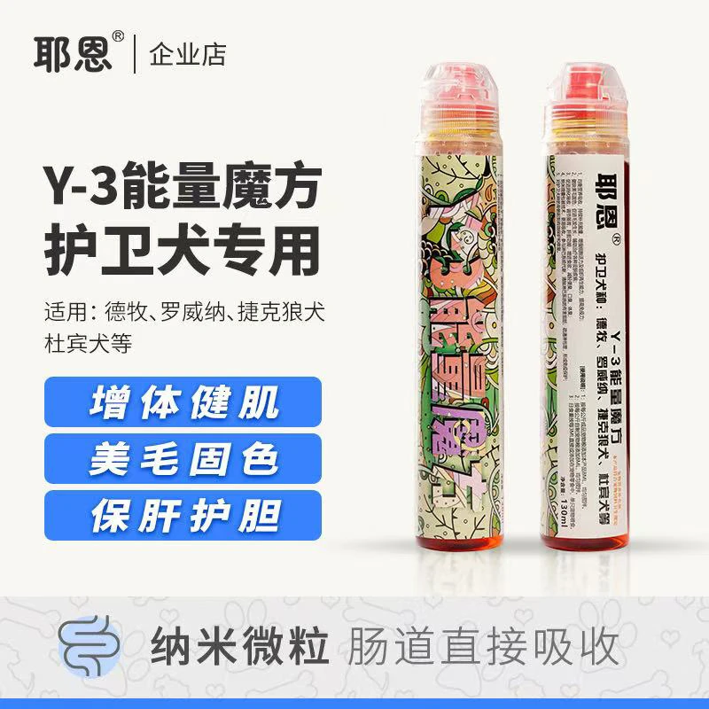 Y3能量魔方-亮毛固色-骨骼保护-肠道口腔调理