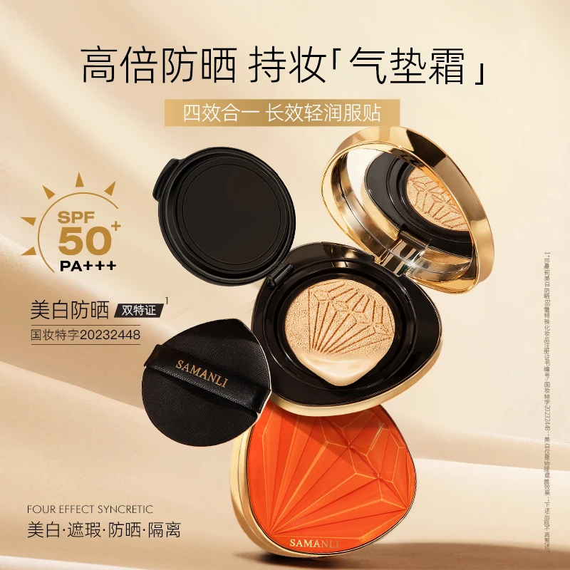 SAMANLI/莎曼莉美白保湿防晒BB霜15g滋润长效不卡粉气垫霜女国妆