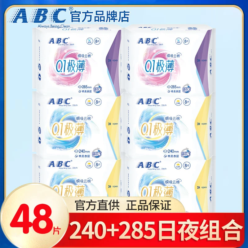 ABC卫生巾日用夜用285mm超薄透气组合女生姨妈巾整箱批发正品品牌