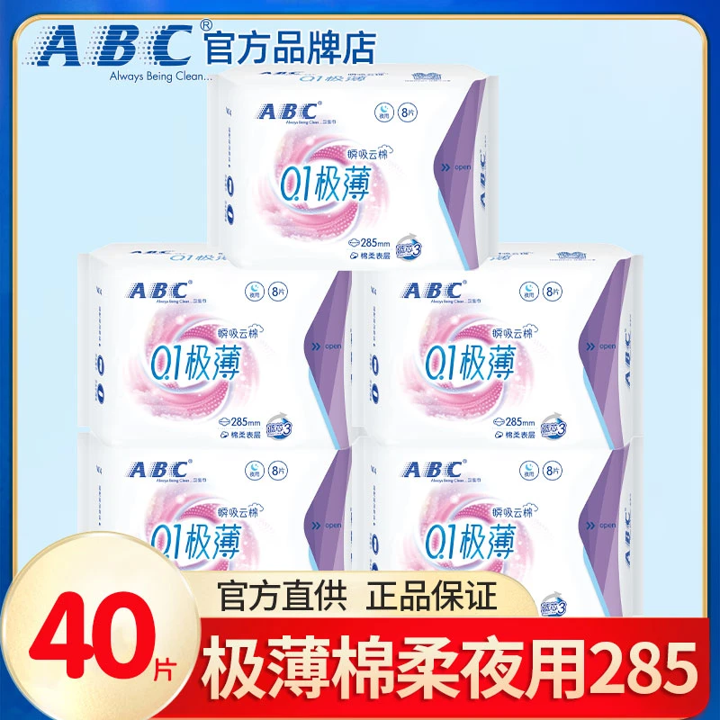 ABC卫生巾瞬吸云棉夜用285mm组合超薄透气姨妈巾女士品牌整箱批发