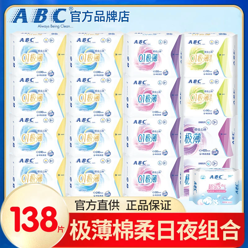 ABC卫生巾日用夜用加长420mm组合超薄透气女生姨妈巾正品批发品牌