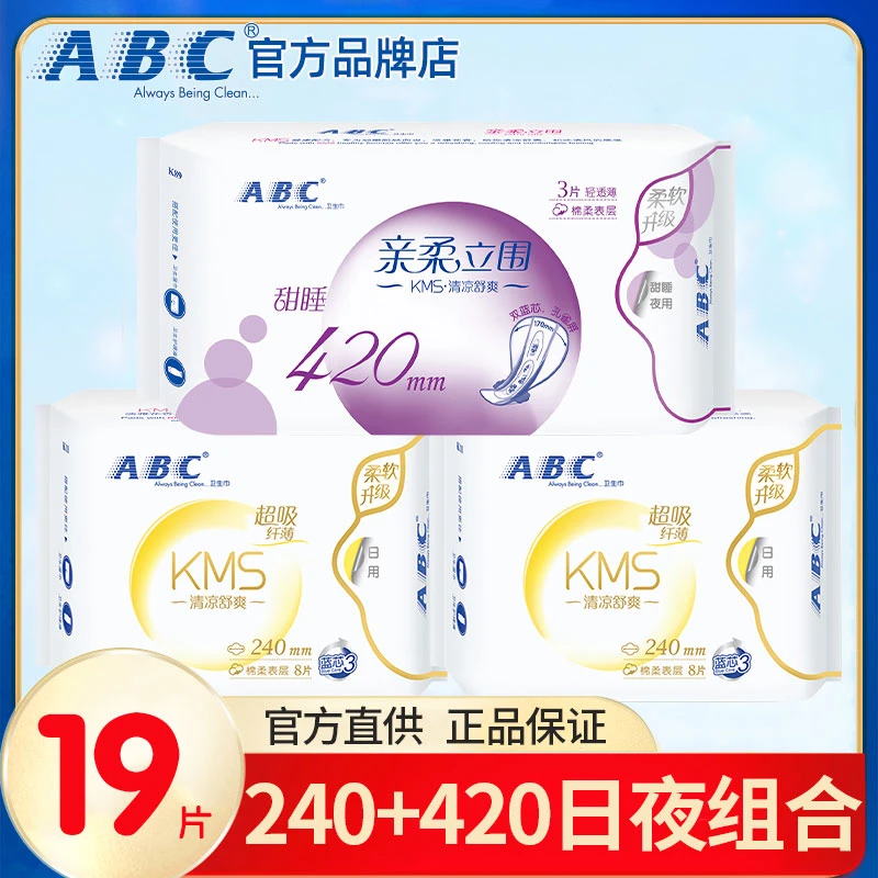 ABC卫生巾日用超长夜用420mm超薄透气姨妈巾女士整箱批发官方正品