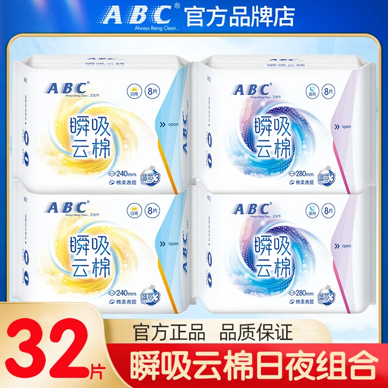 ABC卫生巾日夜用280mm组合【4包32片】超薄透气瞬吸姨妈巾整箱批发