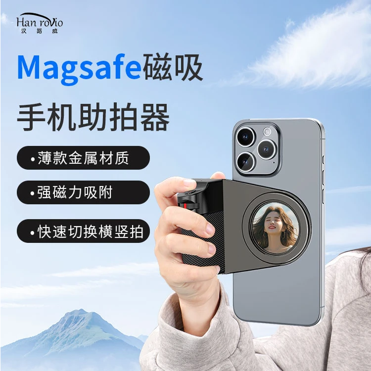 苹果安卓鸿蒙通用超薄磁吸横竖拍照蓝牙助拍器波轮可调焦摄影手柄
