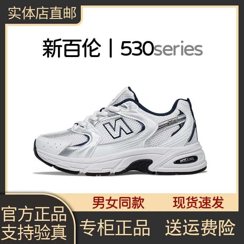 NEW BOLUNE/新百伦男女秋冬季银色透气复古休闲运动网面老爹鞋530