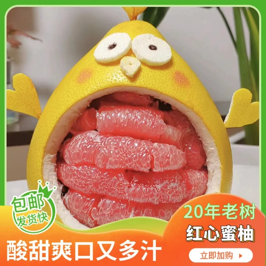 红心蜜柚新鲜福建漳州产地水果柚子5斤酸甜多汁红肉蜜柚皮薄包邮