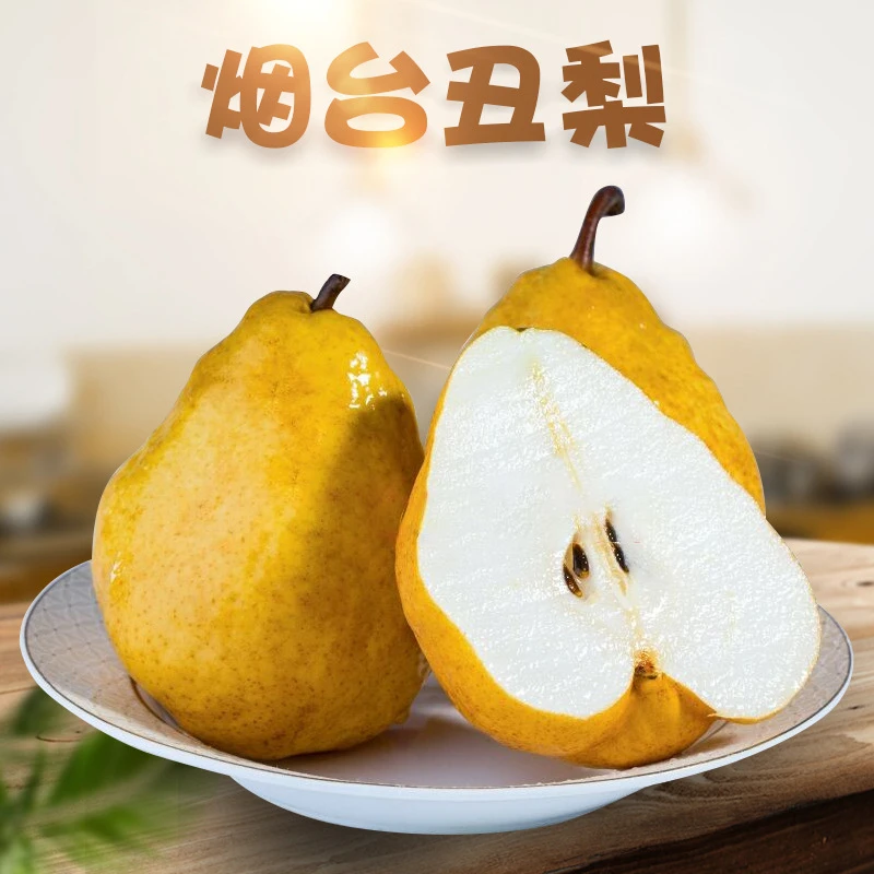 正宗中华烟台丑梨好吃软糯香甜多汁纯甜无酸非啤梨太婆梨 5斤包邮