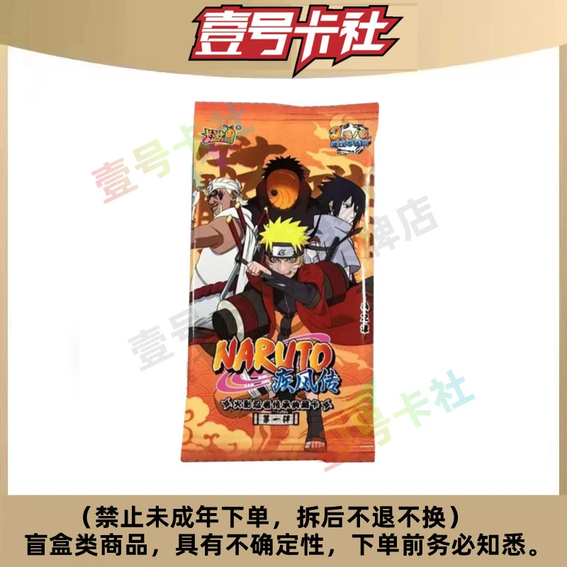 【YH】（贰号包2.0）火影临之章一弹二【卡牌盲盒 默认代拆】卡游