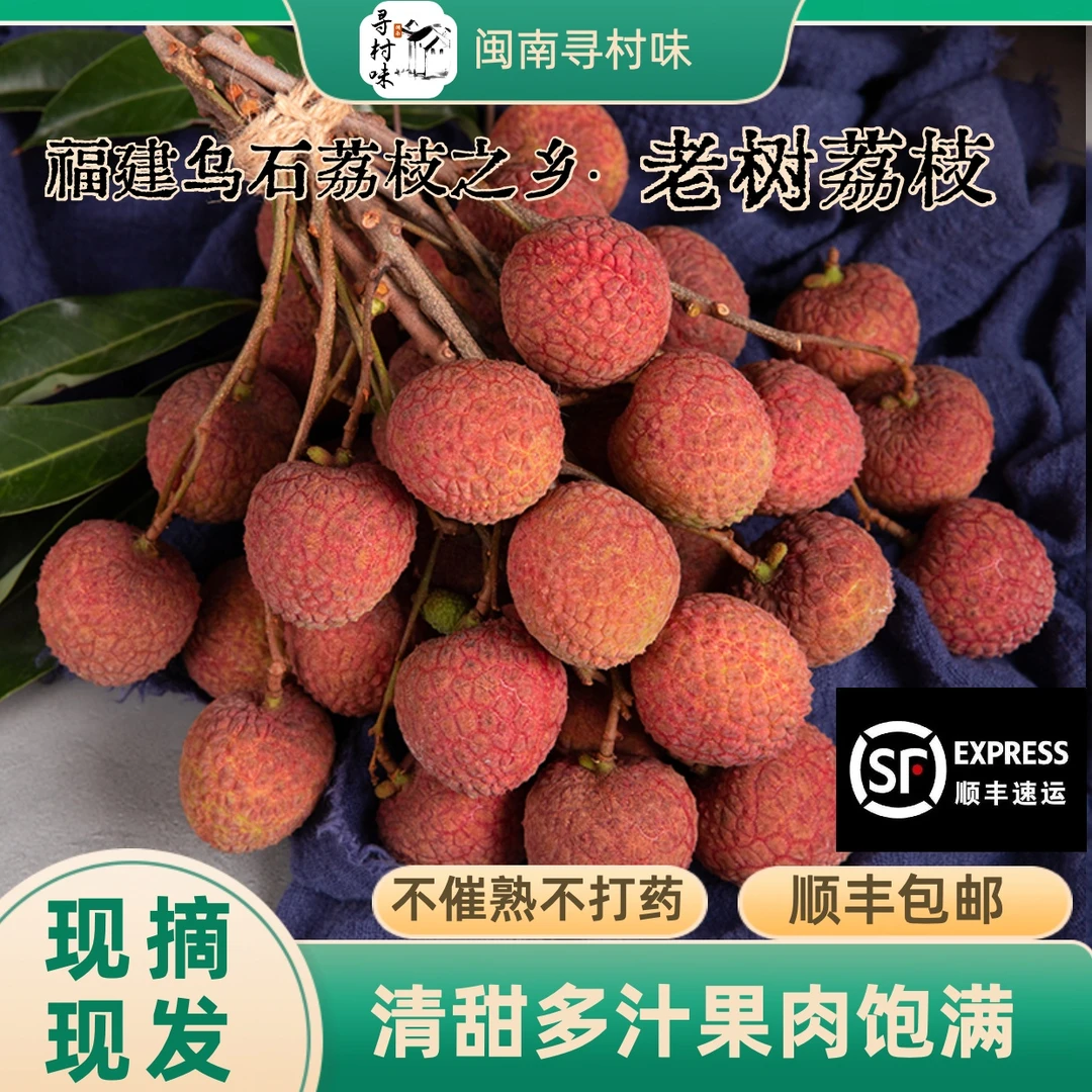 顺丰冷链福建荔枝新鲜现摘玉荷包荔枝香甜乌石鲜荔枝新鲜水果现货