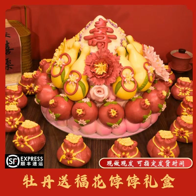 酉丫家生日蛋糕老人祝寿胶东花饽饽手工制作中式成品面食