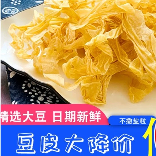 【不撒盐粒】山东豆皮干货 豆皮丝大豆素肉豆制品干货凉拌火锅鲜香