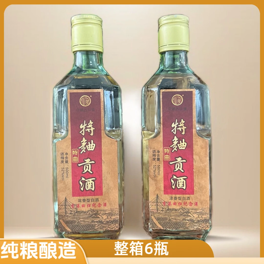 仙龍特曲贡酒 浓香型白酒 纯粮酿造 整箱发6瓶装52度500ml