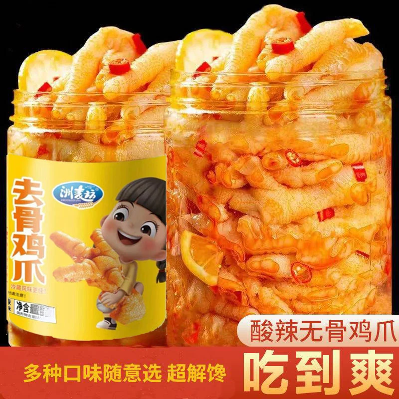无骨鸡爪去骨鸡爪柠檬酸辣鸡爪脱骨鸡爪凤爪蒜香解馋零食开袋即食
