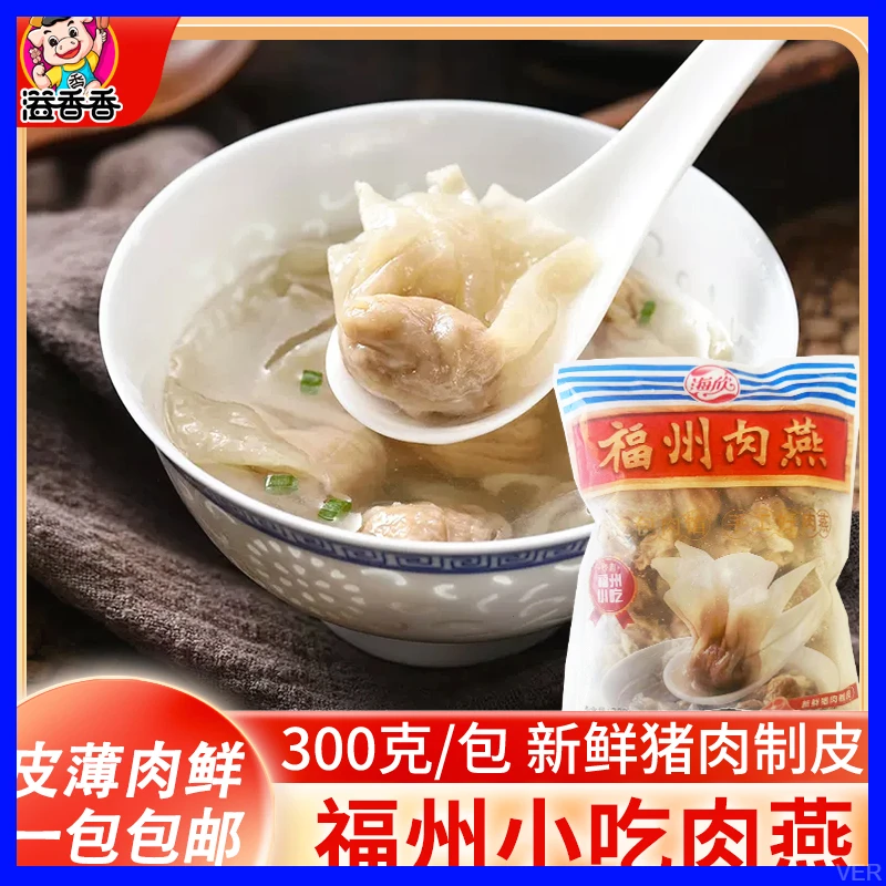 海欣福州肉燕福建特产小吃燕饺馄饨太平燕新鲜扁食手工早餐半成品