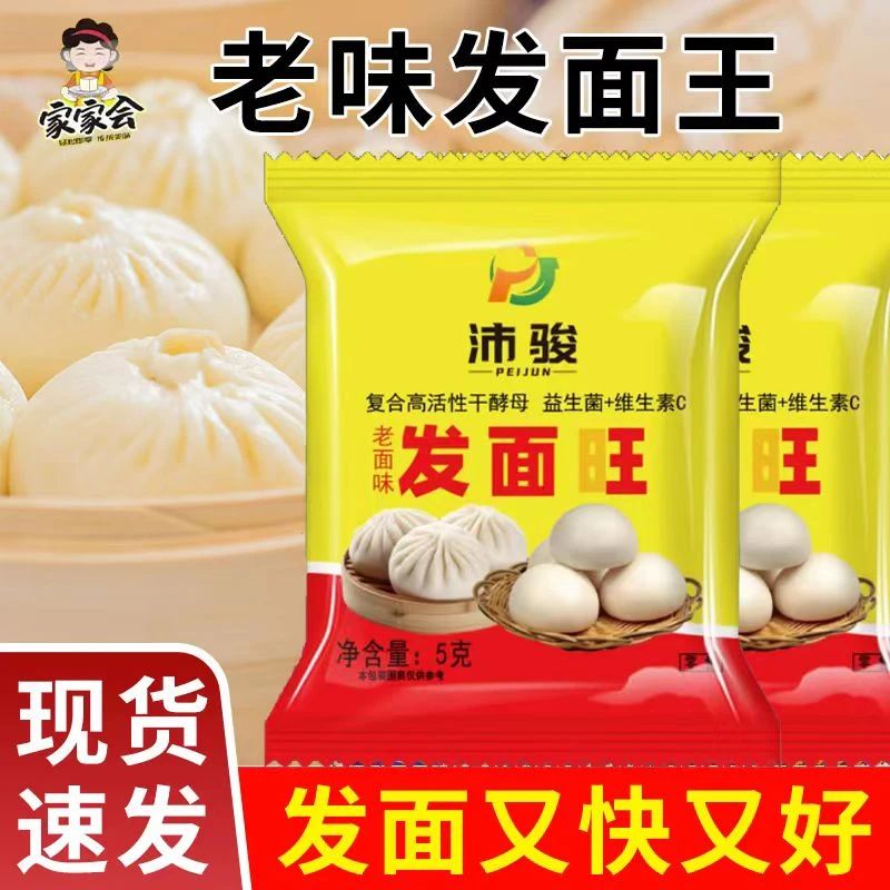发面旺发面宝酵母粉老面味发面旺酵母馒头包子烘焙益生菌发面宝