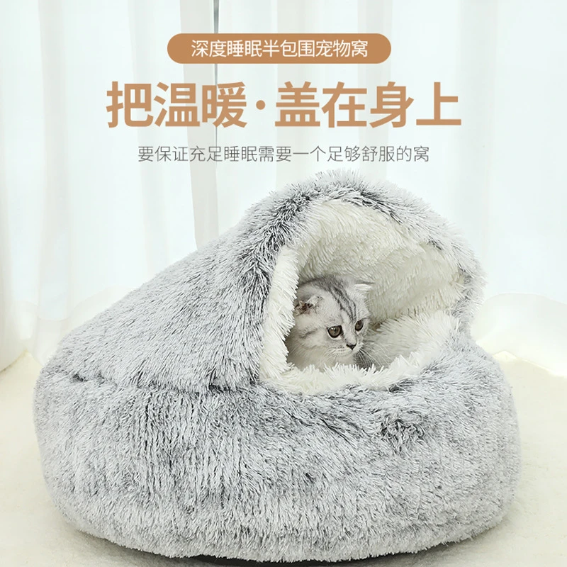 猫咪柔软舒适透气防风保暖半封闭式长毛绒半封闭式宠物猫窝宠狗窝
