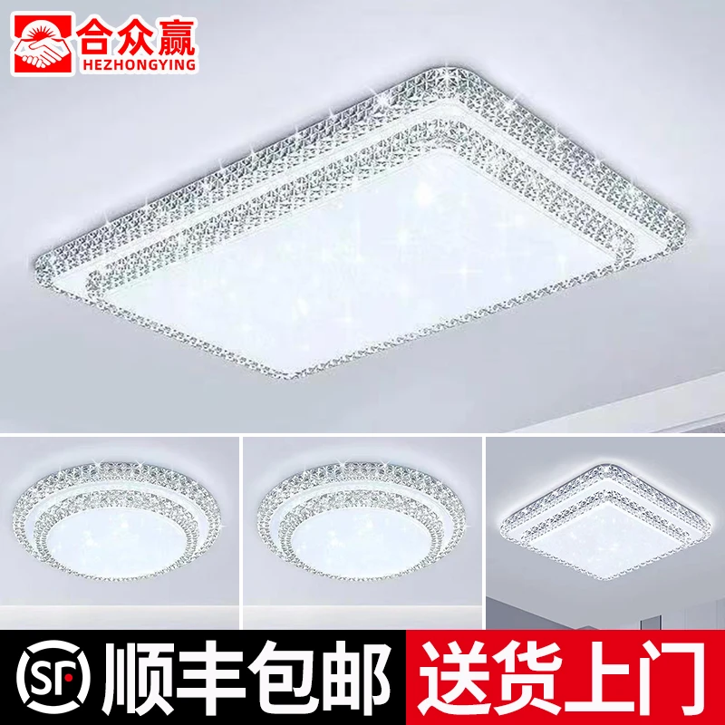 合众赢简约LED吸顶灯长方形客厅卧室吸顶灯护眼全屋灯具套餐大全