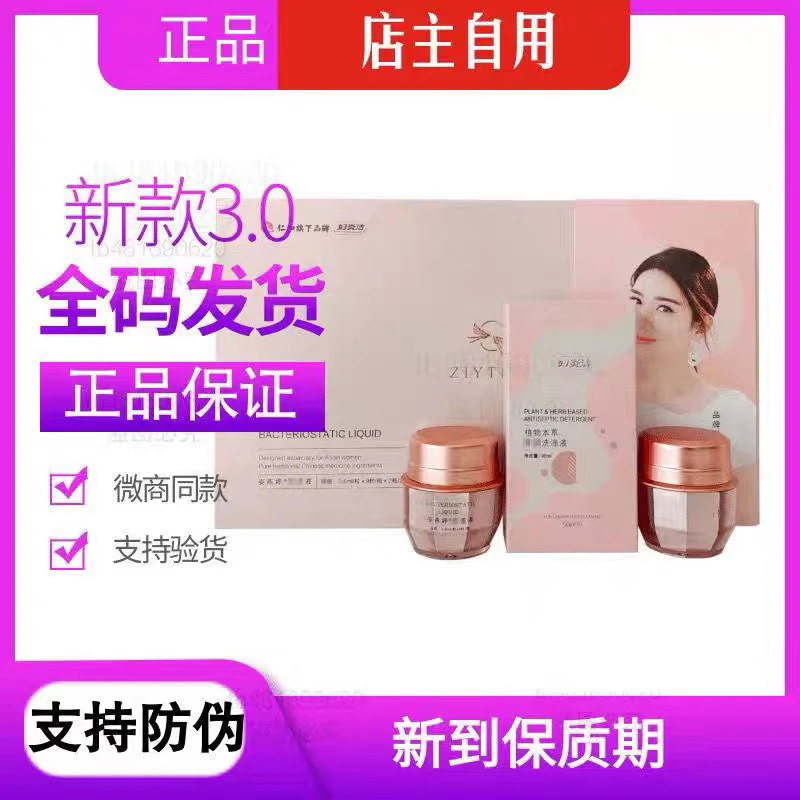 姿燕婷官网正品英皇集仁和药业女性护理洗液凝胶妇产后保养修护液