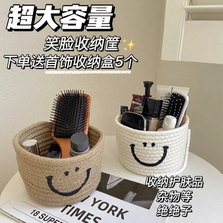 笑脸ins棉线编织收纳筐收纳篮桌面化妆品宿舍零食杂物整理收纳盒