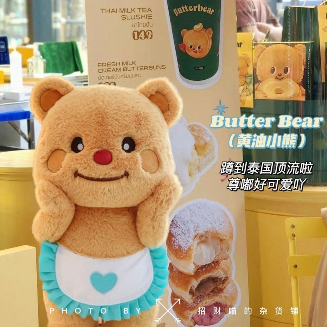 泰国黄油小熊玩偶公仔布娃娃黄油小熊毛绒玩具女生日礼物
