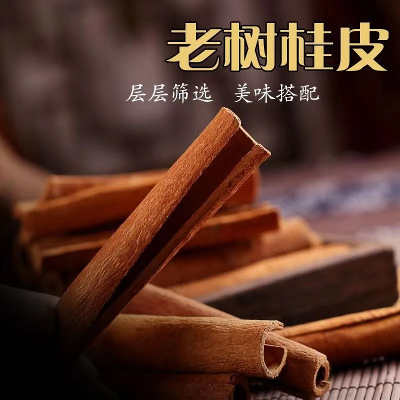 1 广西桂皮肉桂干货调料调味大全香料烟桂皮卤料厨房用品散装批发