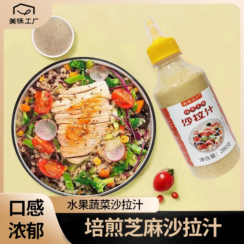 焙煎芝麻口味沙拉汁瓶装蔬菜水果酱日式蘸料拌菜沙拉酱百搭浓郁