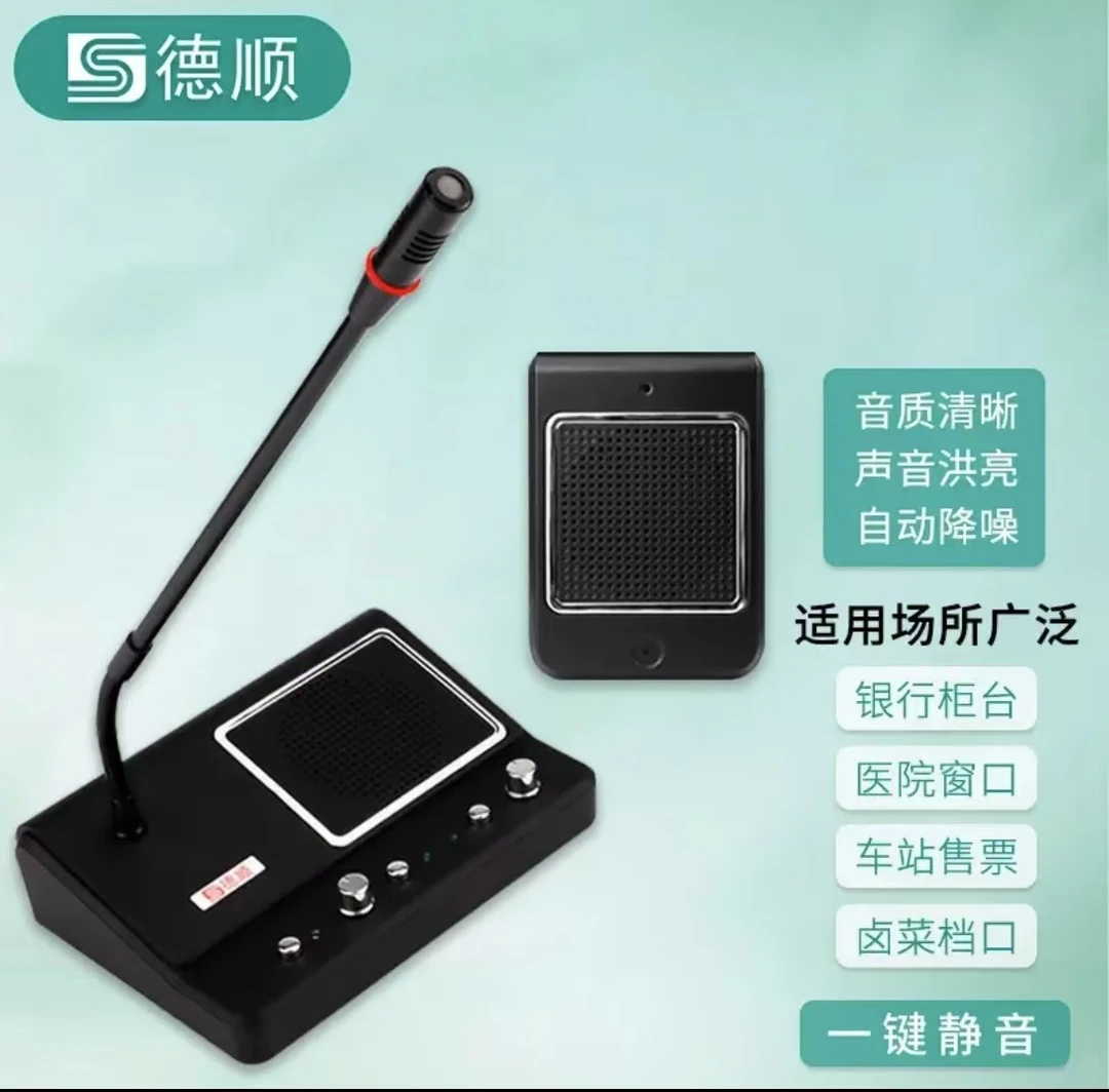 德顺全双工窗口对讲机医院银行车站