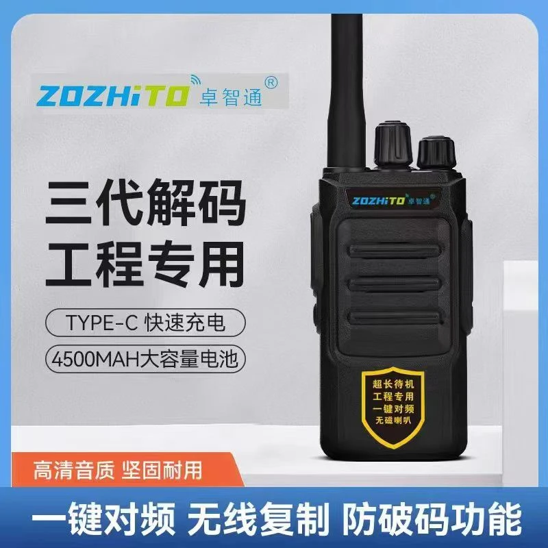 卓智通ZT-320万能对讲机一键对频工程工地户外远距离大功率手持机