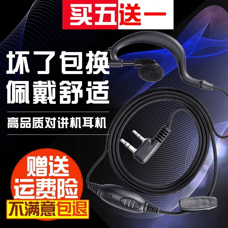 对讲机耳机Type-C耳机线小米通用型耳塞式K头M头Y单孔电话机耳麦