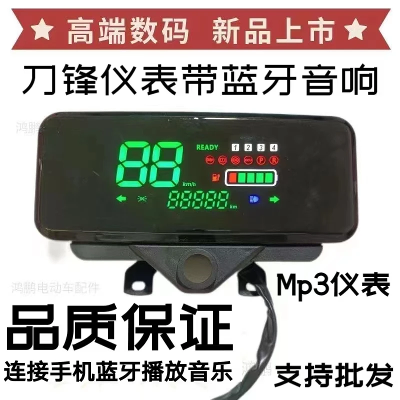 电动车三轮车音乐仪表总成MP3播放器链接蓝牙48V-72V通用款