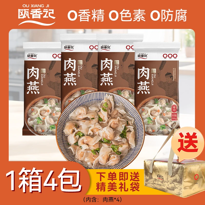 瓯香记矾山肉燕200g/包温州特产非遗美食 无添加手工馄饨营养早餐
