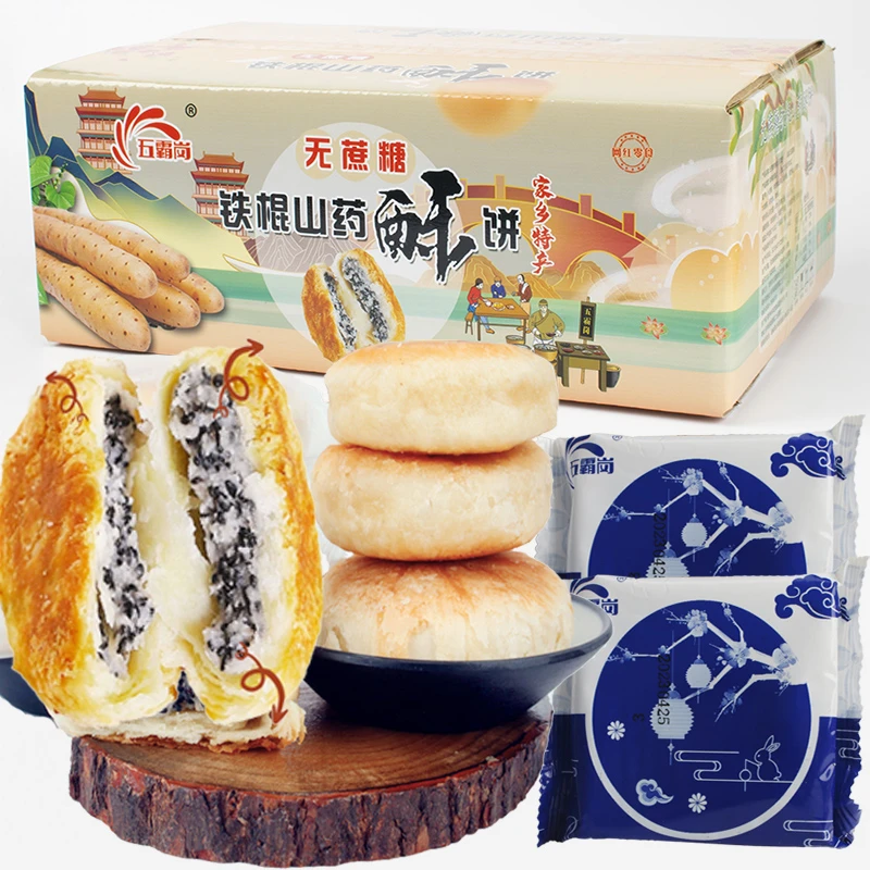 【五霸岗】铁棍山药黑芝麻酥饼750克*1箱