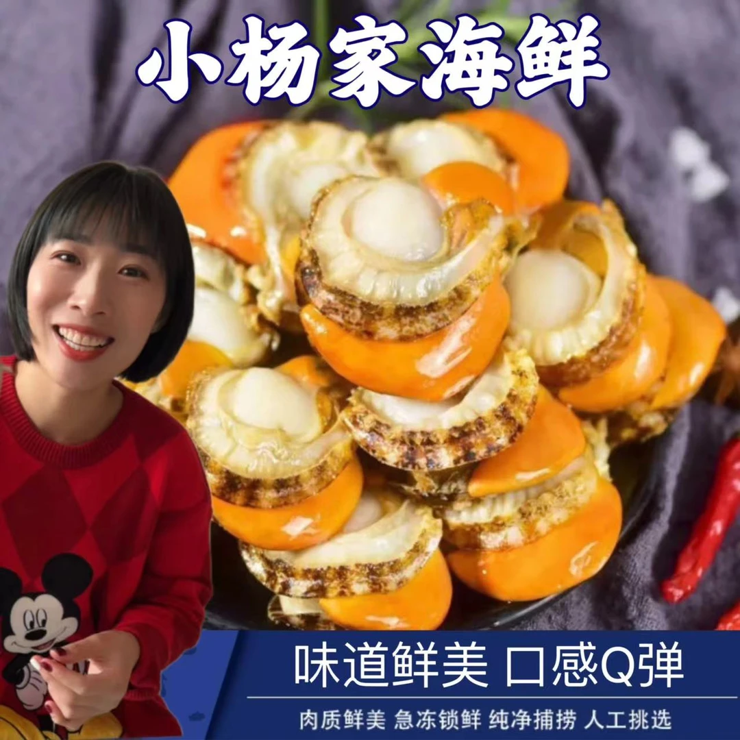 【小杨推荐】新鲜扇贝肉中号6080 带膏带黄去壳去沙 5斤
