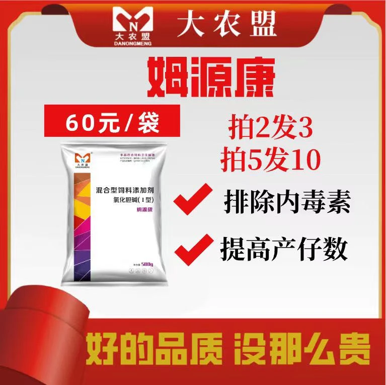 大农盟-饲料添加剂-姆源康 开胃/泪斑/补气血/产仔数